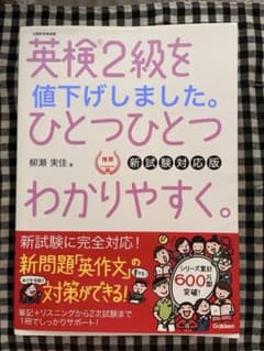 英検2級をひとつひとつわかりやすく。のサムネイル