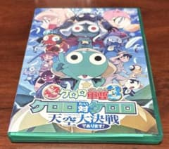 초극장판 케로로 군조 3 케로로 대 케로로 천공 대결전입니다 dvd