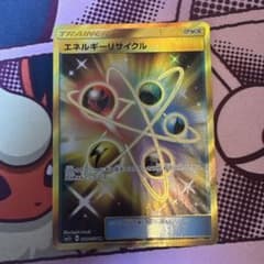 エネルギーリサイクル UR サン&ムーン 強化拡張パック ウルトラ