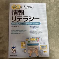情報リテラシーのサムネイル