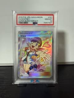 PSA10】アカネ SR SM8 超爆インパクト 101/095 - メルカリ
