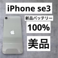 早い者勝ち　[SIMフリー]Apple iPhone se3 128 SIMフリー】 iPhone SE（第3世代） A15 Bionic 4.7型 ストレージ：64GB