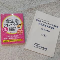 食生活アドバイザー®3級公式テキスト&問題集のサムネイル