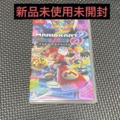 【新品未開封】Nintendo Switch マリオカート8 デラックスのサムネイル