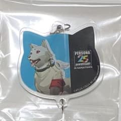 ペルソナ 25th リロード ナンジャタウン つながるアクリルチャーム