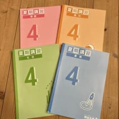 四谷大塚 4年夏期講習 教材セット - メルカリ
