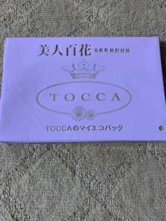 美人百花９月号付録　未開封のサムネイル