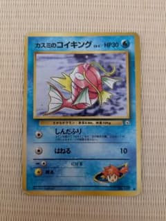 カスミのコイキング ● ジム拡張第1弾 リーダーズスタジアム　３枚セット カスミのコイキング ○ ジム拡張第1弾 リーダーズスタジアム - メルカリ