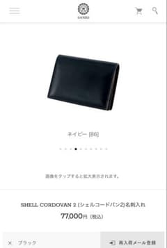 ⭐︎最終値下げ⭐︎GANZO シェルコードバン2 名刺入れネイビーのサムネイル