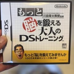もっと脳を鍛える大人のDSトレーニングのサムネイル