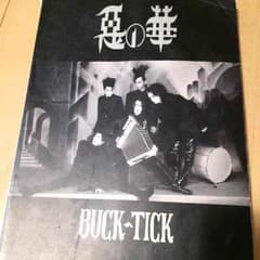 ゆう様専用 BUCK-TICK スコアブックのサムネイル
