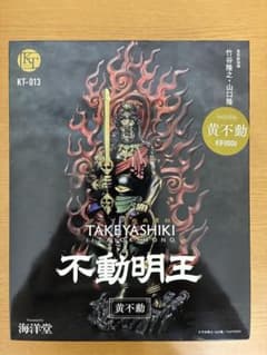 海洋堂 タケヤ式自在置物 KT-013 不動明王 黄不動 フィギュアのサムネイル