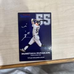 カルビー プロ野球チップス 2025 村上宗隆 タイトルホルダーのサムネイル