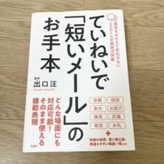 ていねいで「短いメール」のお手本のサムネイル