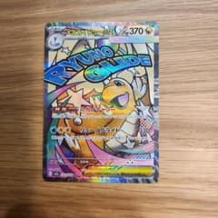 【美品】メガカイリューex MAのサムネイル