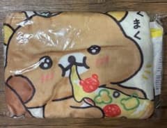 ドミノピザ リラックマ ブランケット
