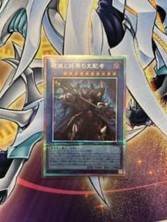 遊戯王 破滅と終焉の支配者 プリシクのサムネイル