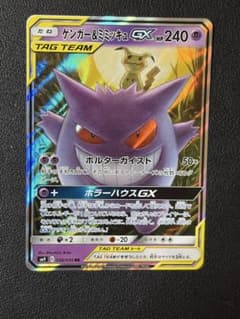 ゲンガー＆ミミッキュGX RR SM9 タッグボルト 038/095 - メルカリ
