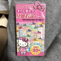 基礎看護カードのサムネイル