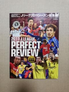 Jリーグ2011シーズン総集編のサムネイル