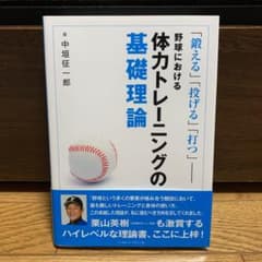 野球における体力トレーニングの基礎理論のサムネイル