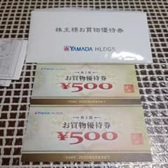 ヤマダ電機 お買物優待券 ¥500 2枚セットのサムネイル