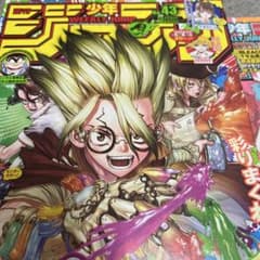 週刊少年ジャンプ 2021年43号 Dr.STONE表紙 - メルカリ