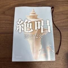 絶唱のサムネイル