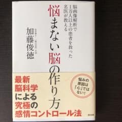 悩まない脳の作り方のサムネイル