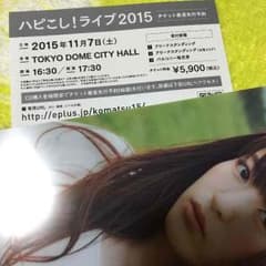 小松未可子 ハピこし！ 先行予約シリアルナンバーのサムネイル