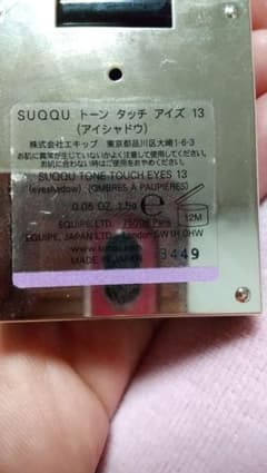 SUQQU スック トーンタッチアイズ13のサムネイル