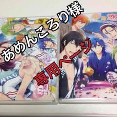【あめんころり様専用】恋ペダ、キミ恋のサムネイル