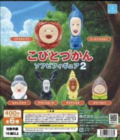 こびとづかん ソフビフィギュア2のサムネイル