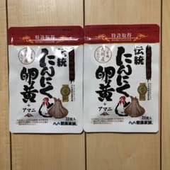 健康家族 伝統にんにく卵黄+アマニ 31粒入 2袋のサムネイル