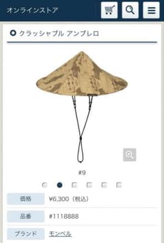 モンベル　クラッシャブルアンブレロ　ハット　mont-bell 帽子