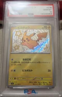 2023 ピカチュウ #017 GEM MT 10 ピカチュウ 2023年版 GEM MT 10 - メルカリ