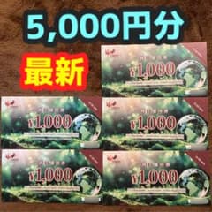 コシダカ 株主優待 5,000円分のサムネイル