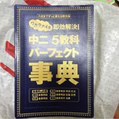 ベネッセ 中二パーフェクト辞典のサムネイル