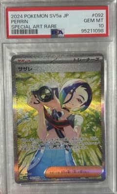 サザレ SAR PSA10 - メルカリ