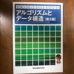 アルゴリズムとデータ構造のサムネイル
