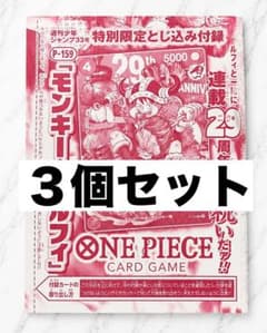 週刊少年ジャンプ 2026年33号 ONE PIECE付録カードのみ 3個セットのサムネイル