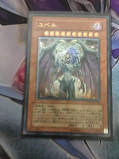 遊戯王 ユベル レリーフのサムネイル