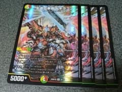 王道の革命 ドギラゴン 4枚 ホイル - メルカリ