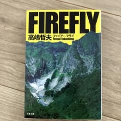ファイアー・フライのサムネイル