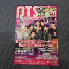 BTS 倶楽部 VOL.2 雑誌のサムネイル