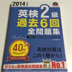 英検2級 参考書のサムネイル