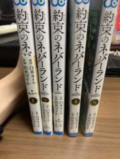 約束のネバーランド1から5巻のサムネイル
