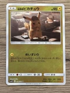名探偵ピカチュウ U SMP2 ムービースペシャルパック 名探偵ピカチュウ