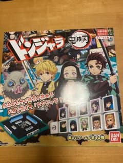 ドンジャラ 鬼滅の刃のサムネイル