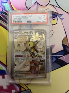 リーリエのアブリボンAR PSA10 高騰中　105/100 085